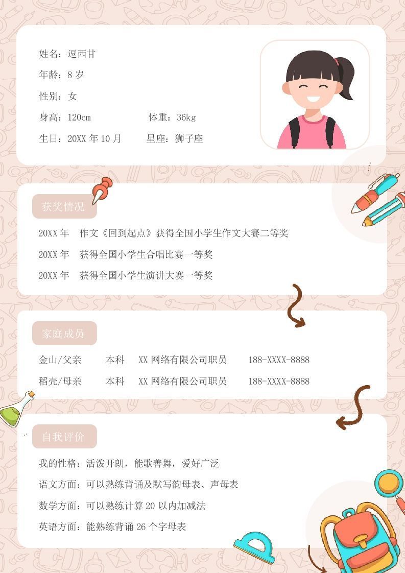 单页-小升初简历03