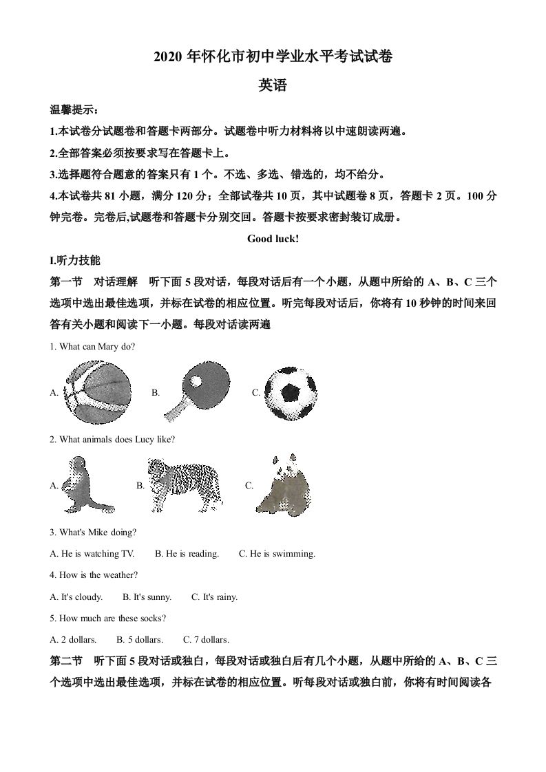 湖南省怀化市2020年中考英语试题（含答案）