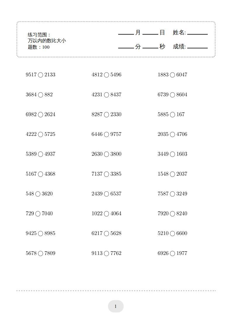 二年级数学下册口算题(万以内的数比大小)500题（人教版）