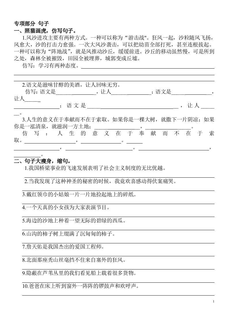 六年级语文上册句子专项练习