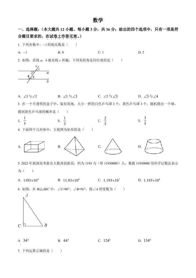 2022年广西贺州市中考数学真题（空白卷）