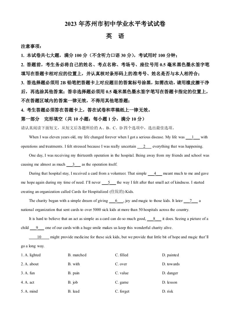 2023年江苏省苏州市中考英语真题（空白卷）