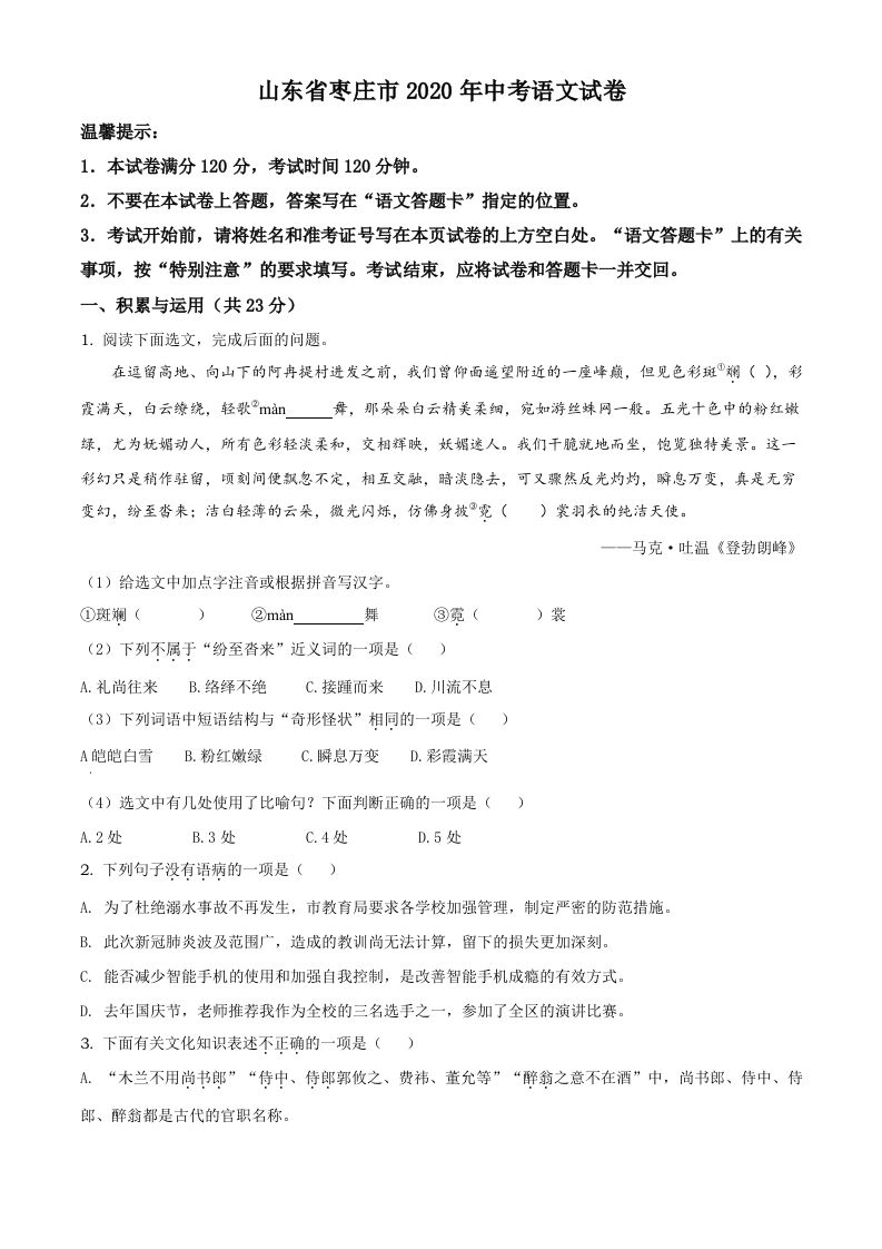 山东省枣庄市2020年中考语文试题（空白卷）