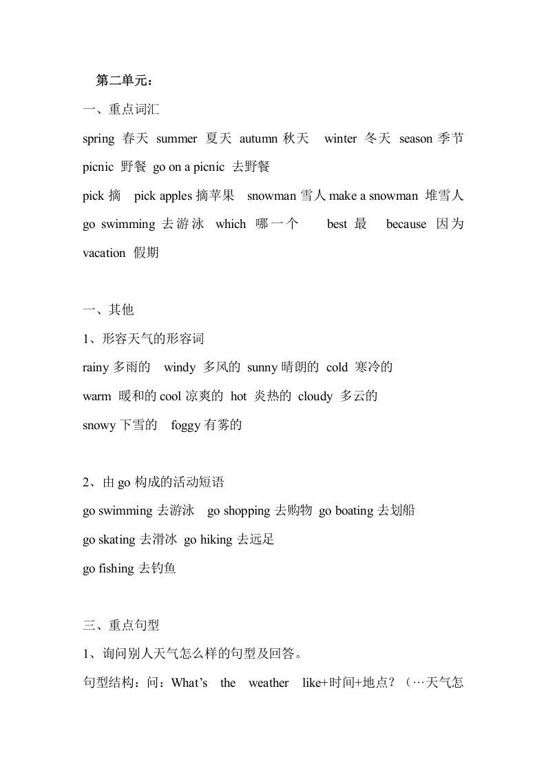 五年级英语下册Ｕnit2单元知识梳理（人教PEP版）