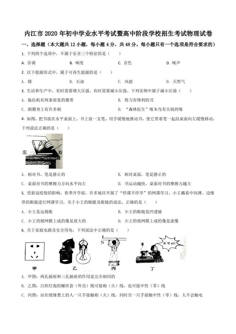 四川省内江市2020年中考物理试题（空白卷）