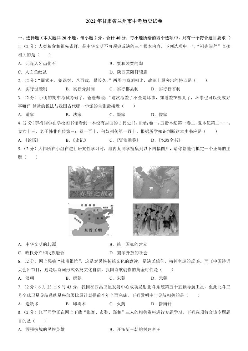 2022年甘肃省兰州市中考历史试卷及答案