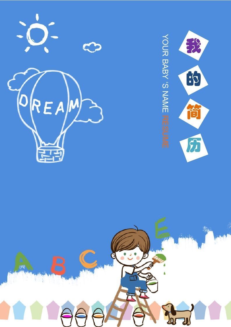 多页-小升初简历11