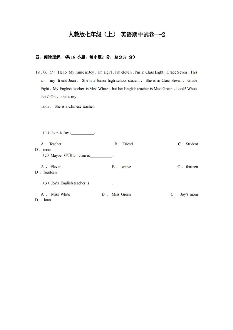 七年级（上）英语期中试卷1-2卷人教版