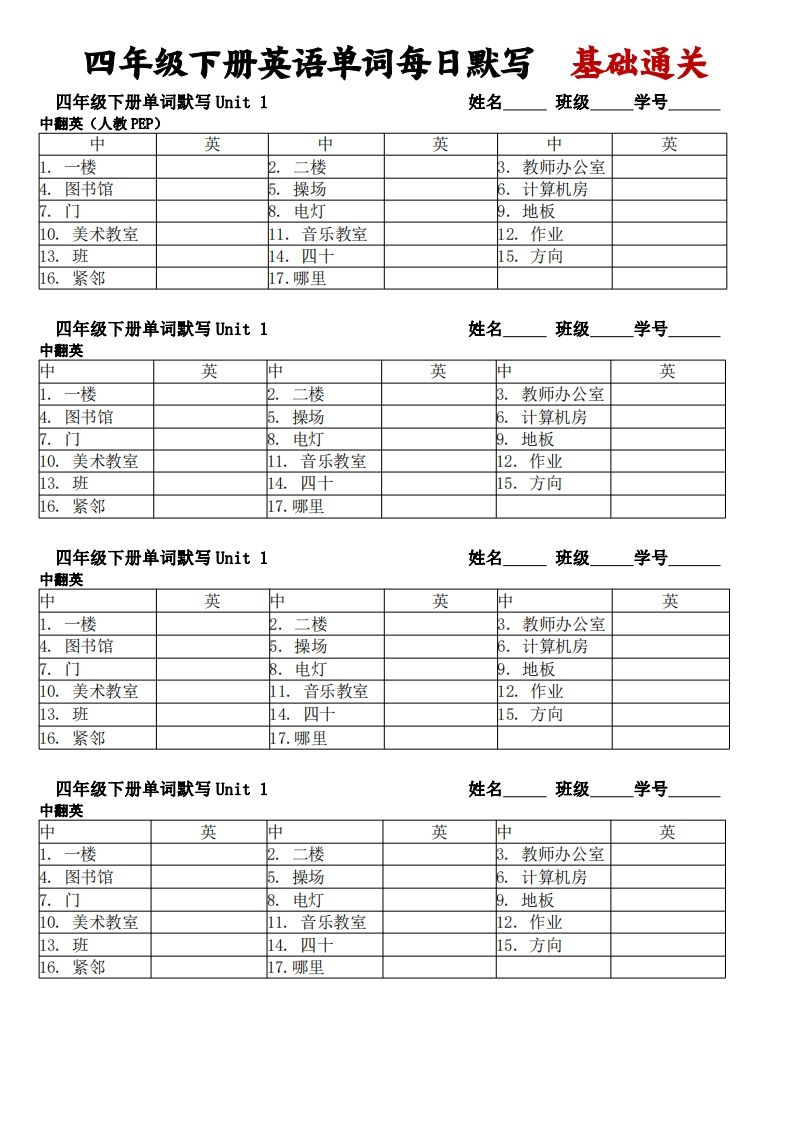 人教pep四下英语单词每日默写基础通关