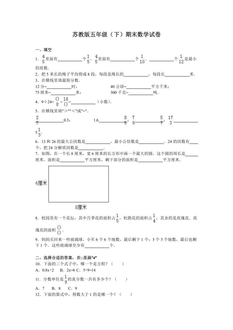 五年级数学下册苏教版下学期期末测试卷4