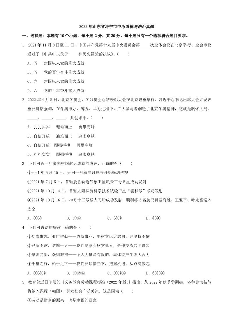 2022年山东省济宁市中考道德与法治真题