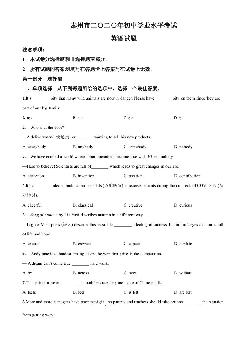 江苏省泰州市2020年中考英语试题（空白卷）