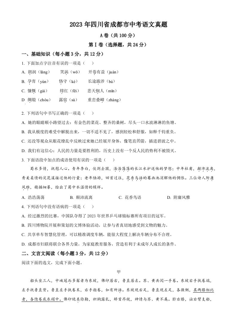 2023年四川省成都市中考语文真题（空白卷）