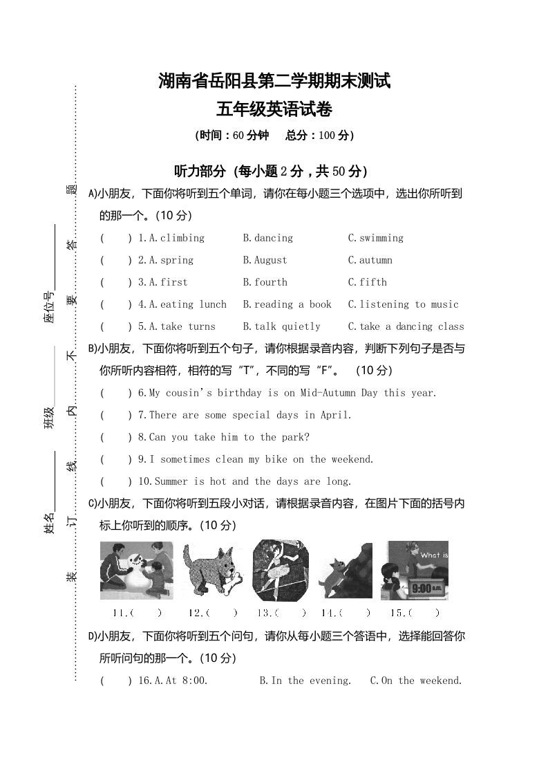 五年级英语下册真卷6（人教PEP版）