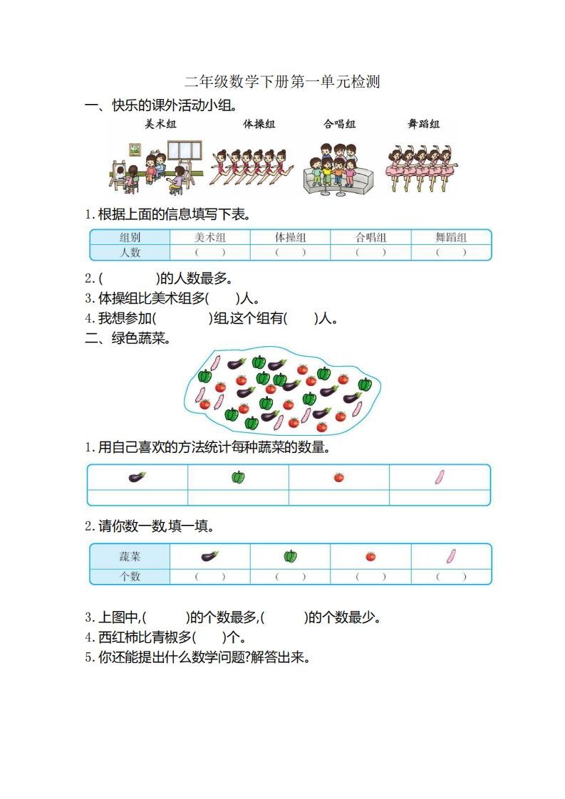 二下人教版数学第一单元检测卷2