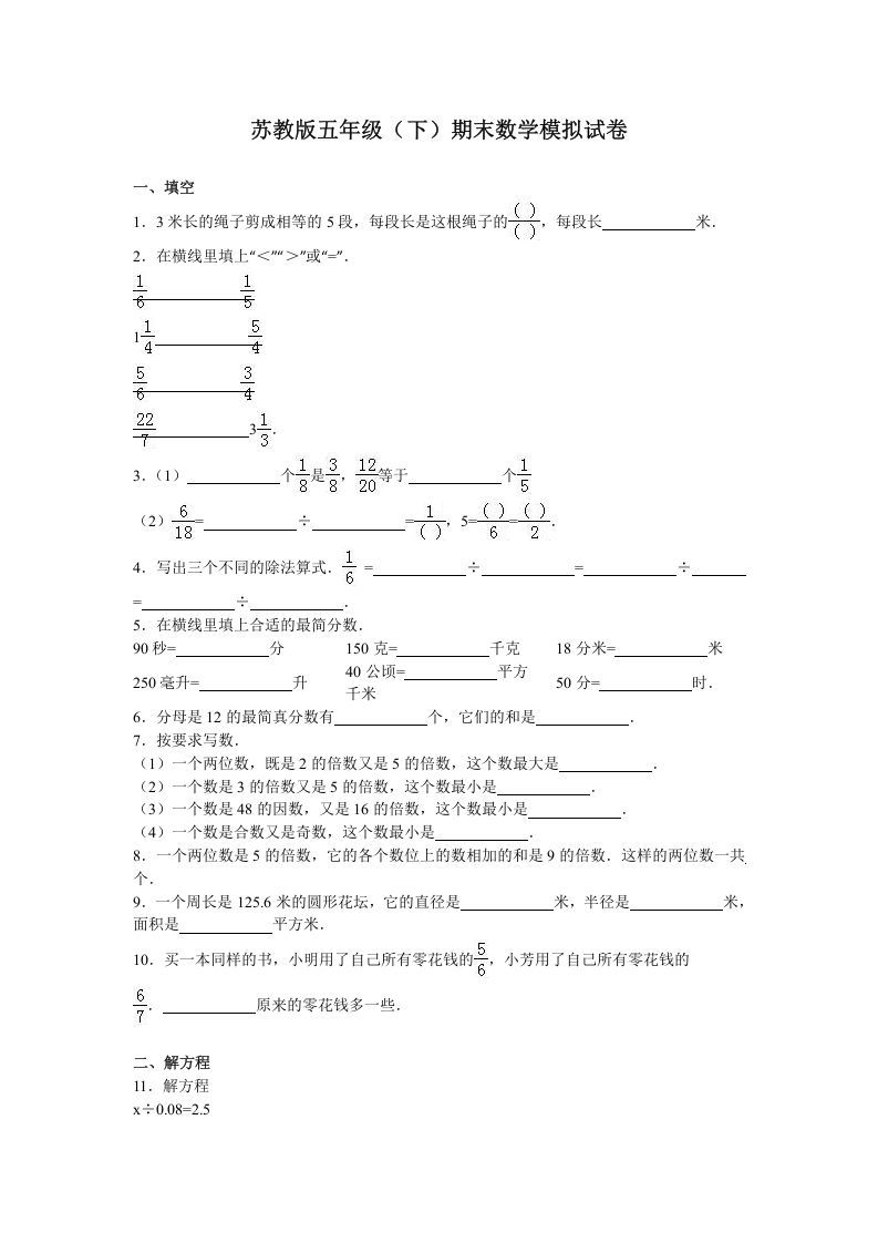 五年级数学下册苏教版下学期期末测试卷9