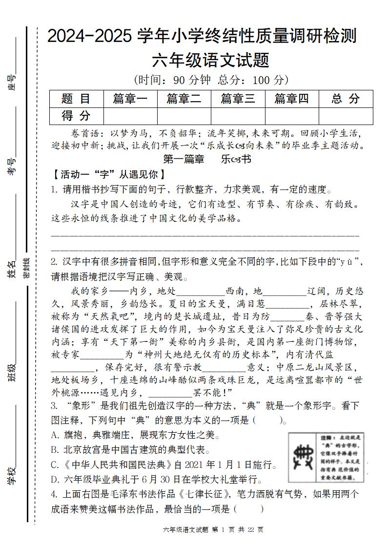 小升初语文期末终结性质量调研检测卷