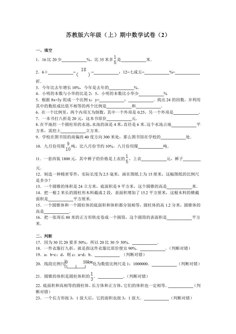 六年级数学上册学期期中测试卷6（苏教版）