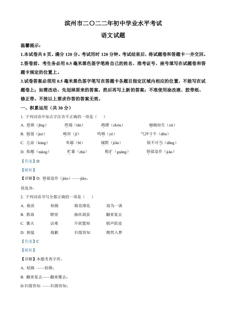 2022年山东省滨州市中考语文真题（含答案）