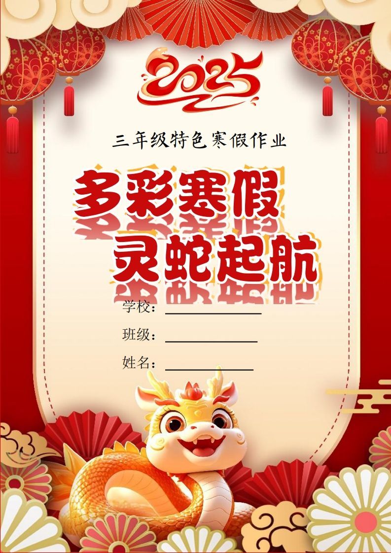 2025三年级下语文寒假特色作业【21页高清版可打印】