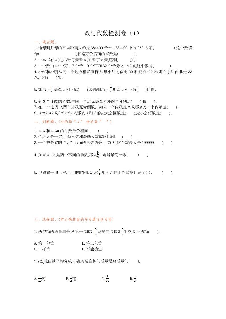 六年级数学下册数与代数检测卷（1）