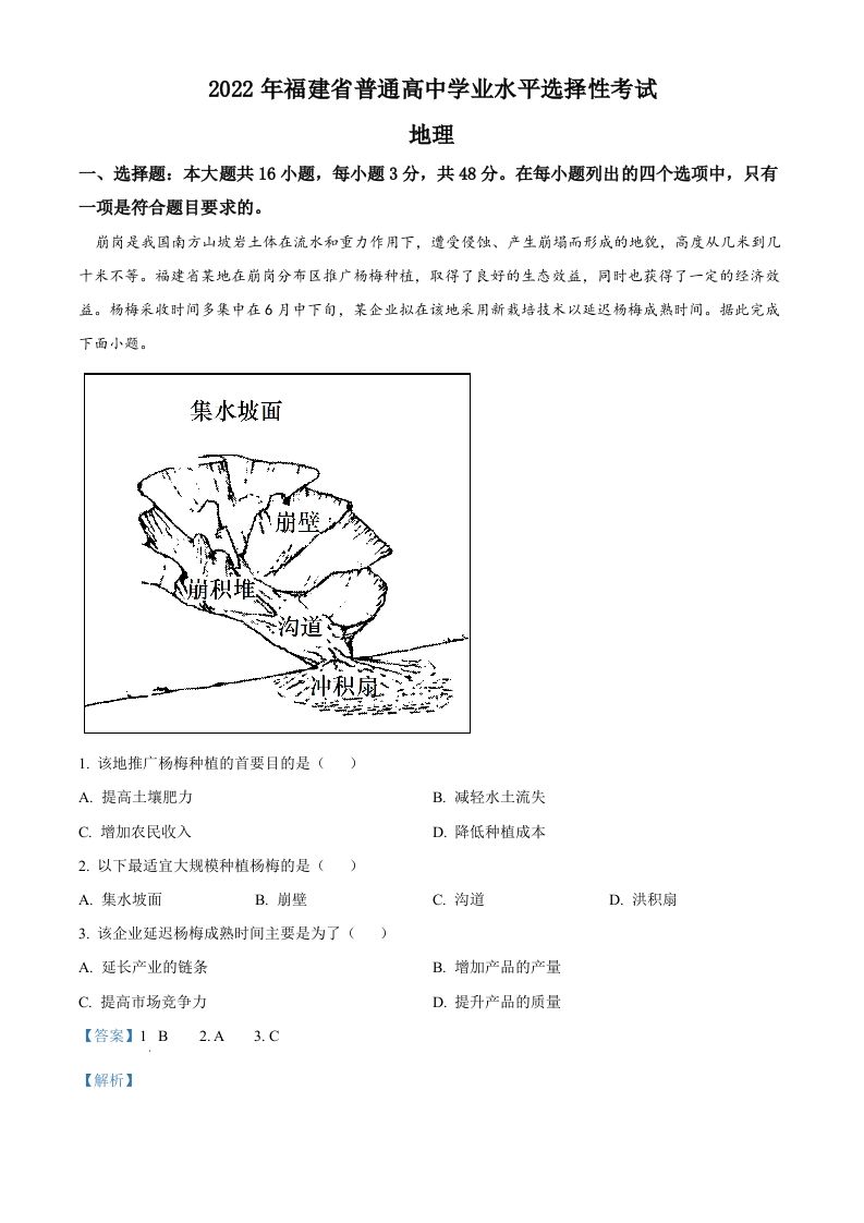 2022年高考地理试卷（福建）（含答案）
