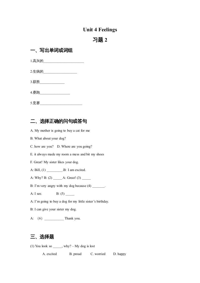 六年级英语上册Unit4Feelings习题2（人教版一起点）