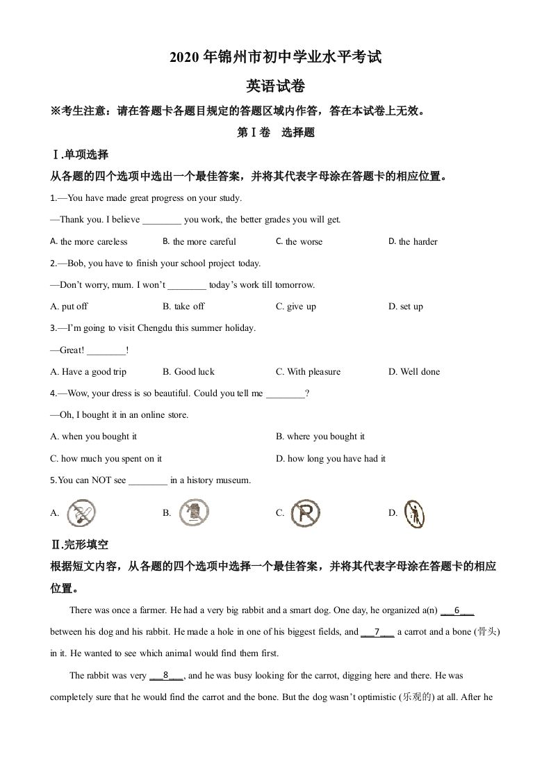 辽宁省锦州市2020年中考英语试题（空白卷）