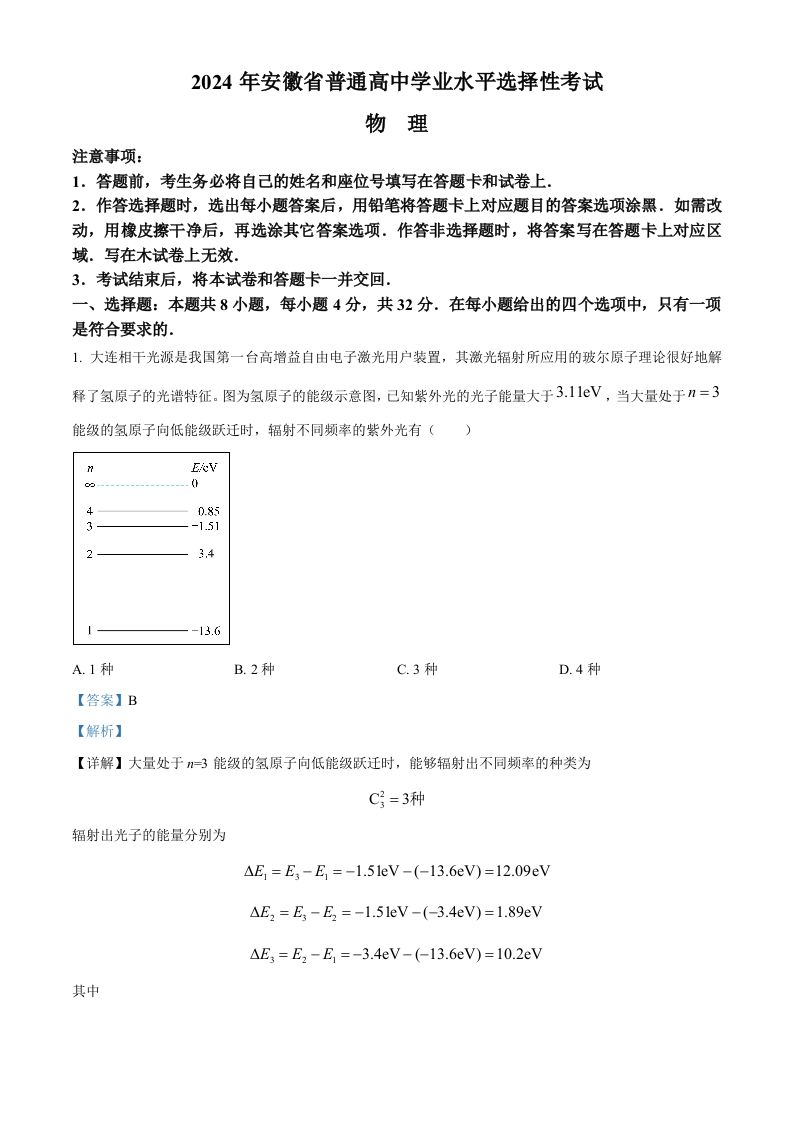 2024年高考物理试卷（安徽）（含答案）