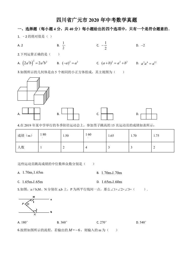 四川省广元市2020年中考数学真题（空白卷）