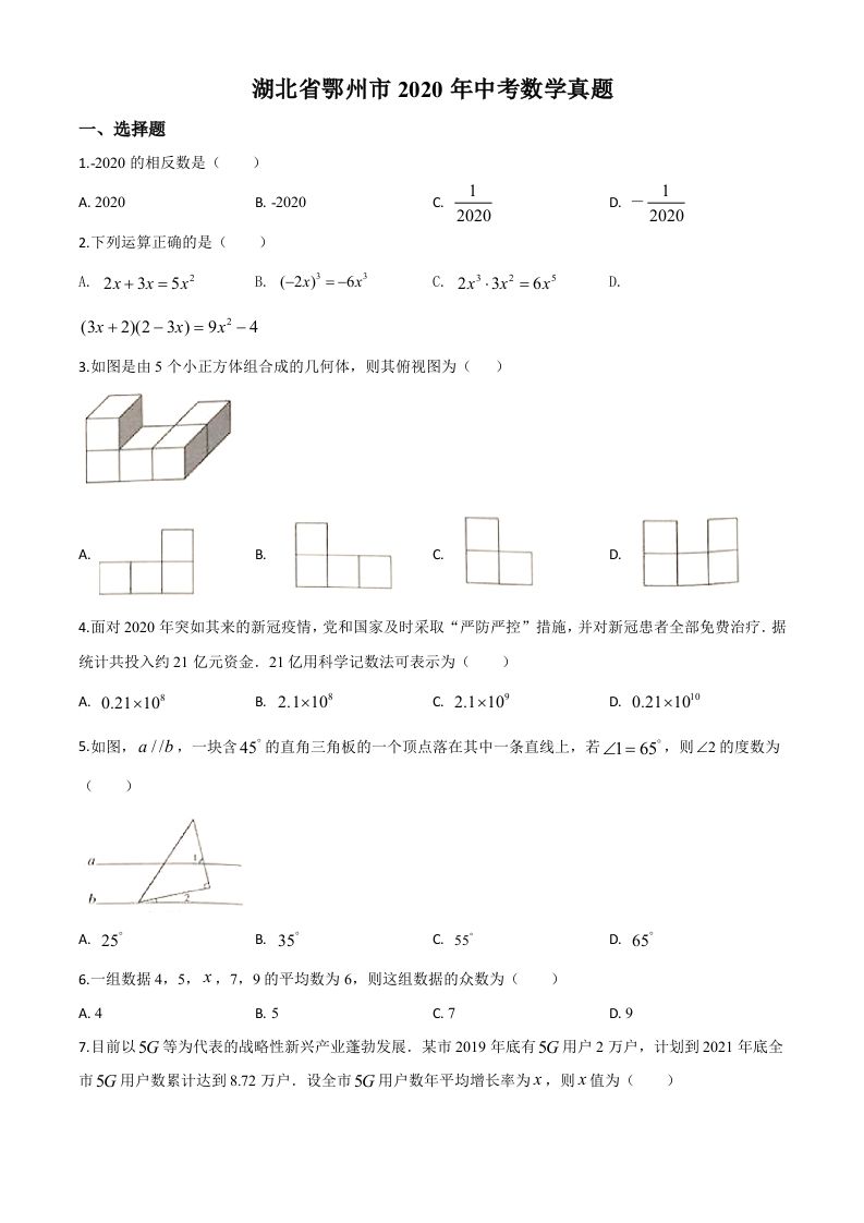 湖北省鄂州市2020年中考数学试题（空白卷）