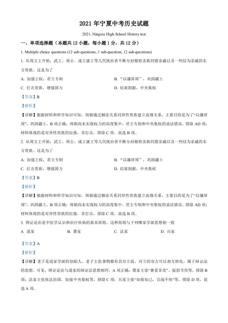 宁夏2021年中考历史试题（含答案）