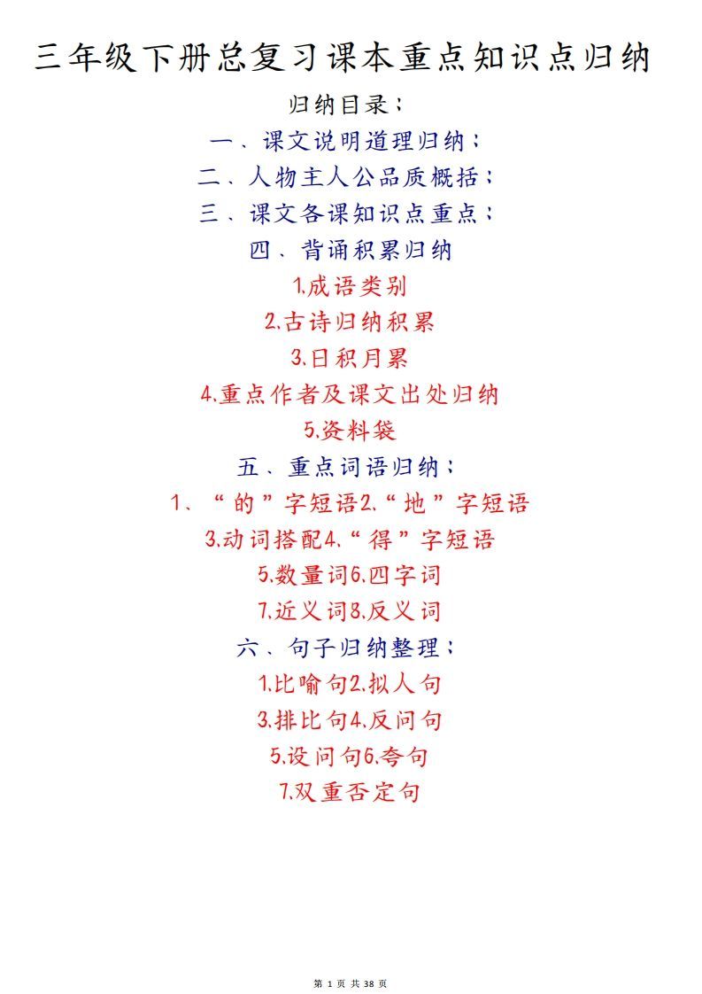 期末复习重点知识汇总三下语文