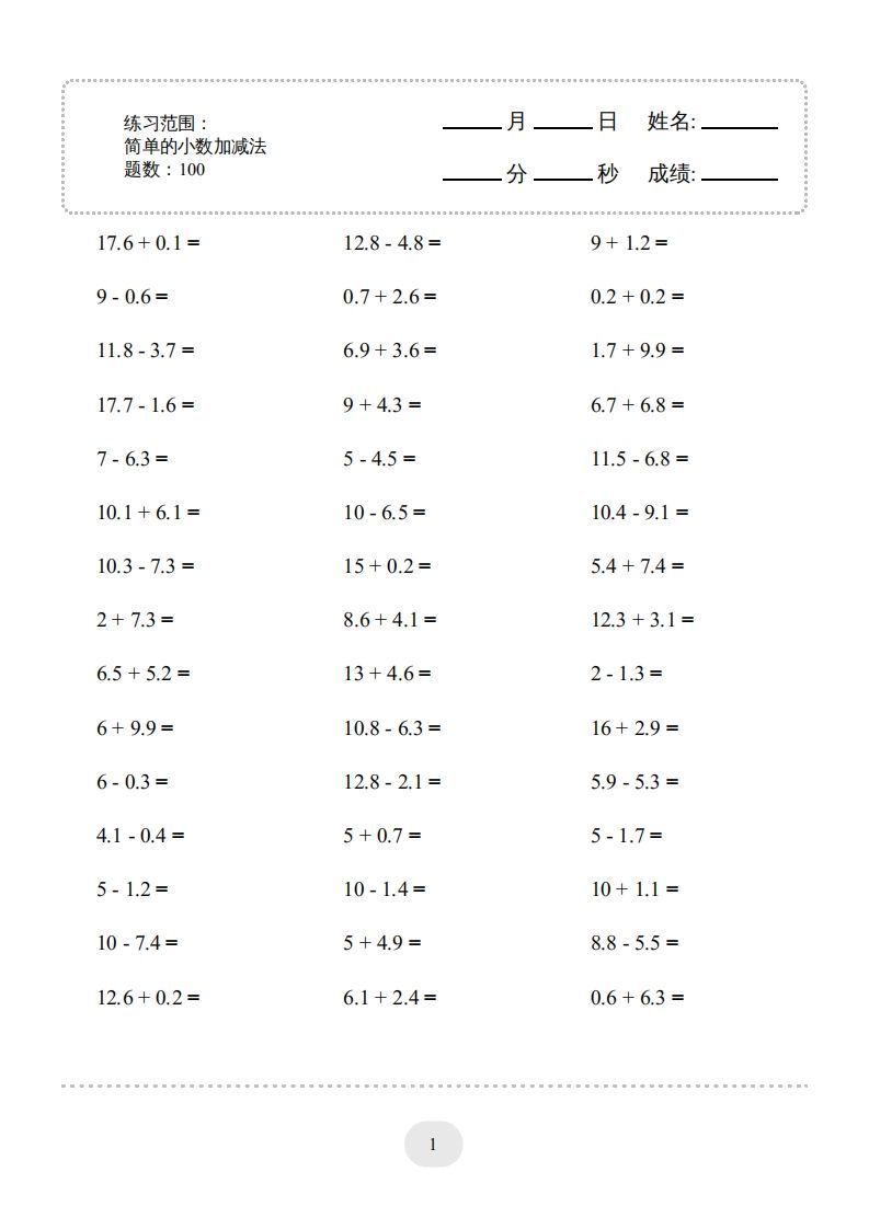 三年级数学下册口算题(简单的小数加减法)1000题（人教版）