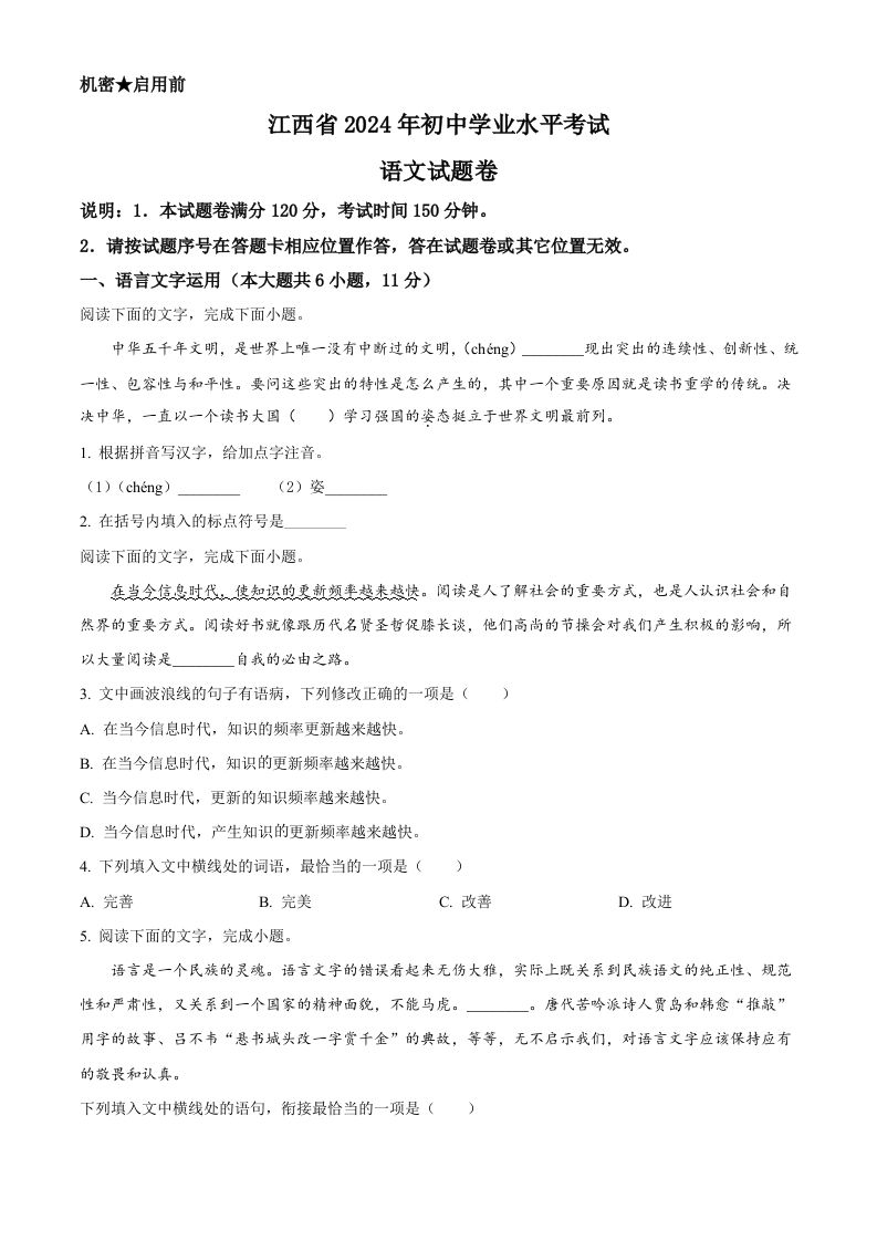2024年江西省中考语文试题（空白卷）