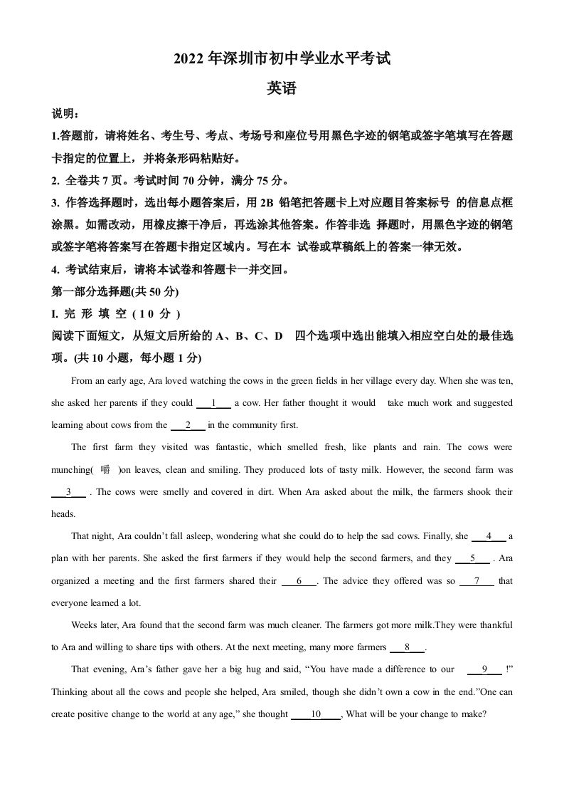 2022年广东省深圳市中考英语试题（空白卷）