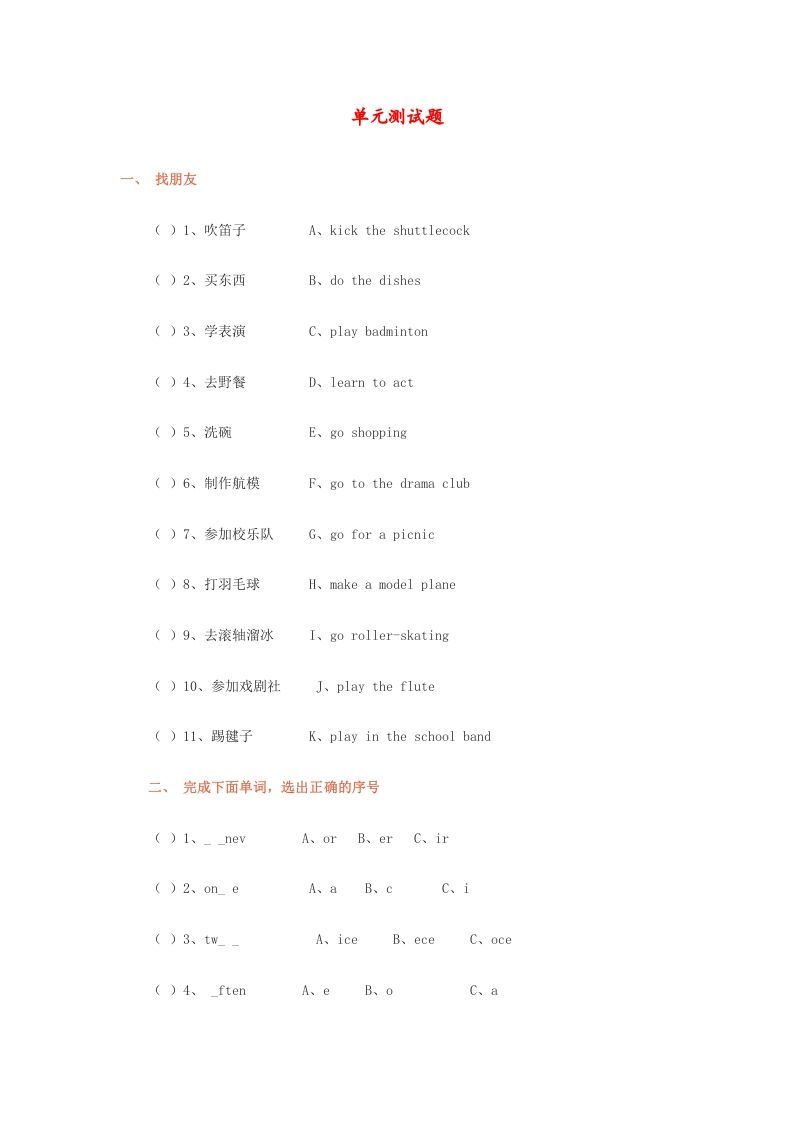 五年级英语下册单元测试题（人教版）