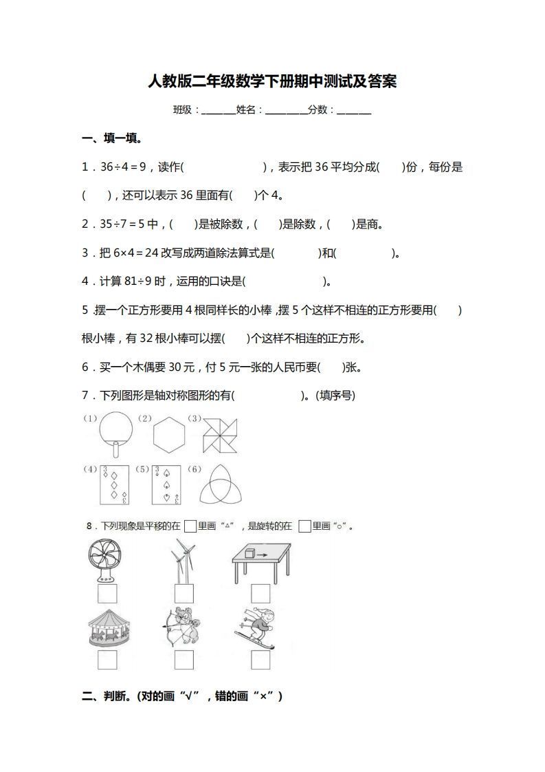 二下人教版数学期中考试试卷3