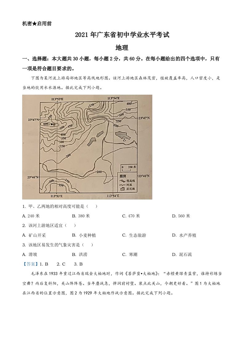 广东省2021年中考地理真题及答案