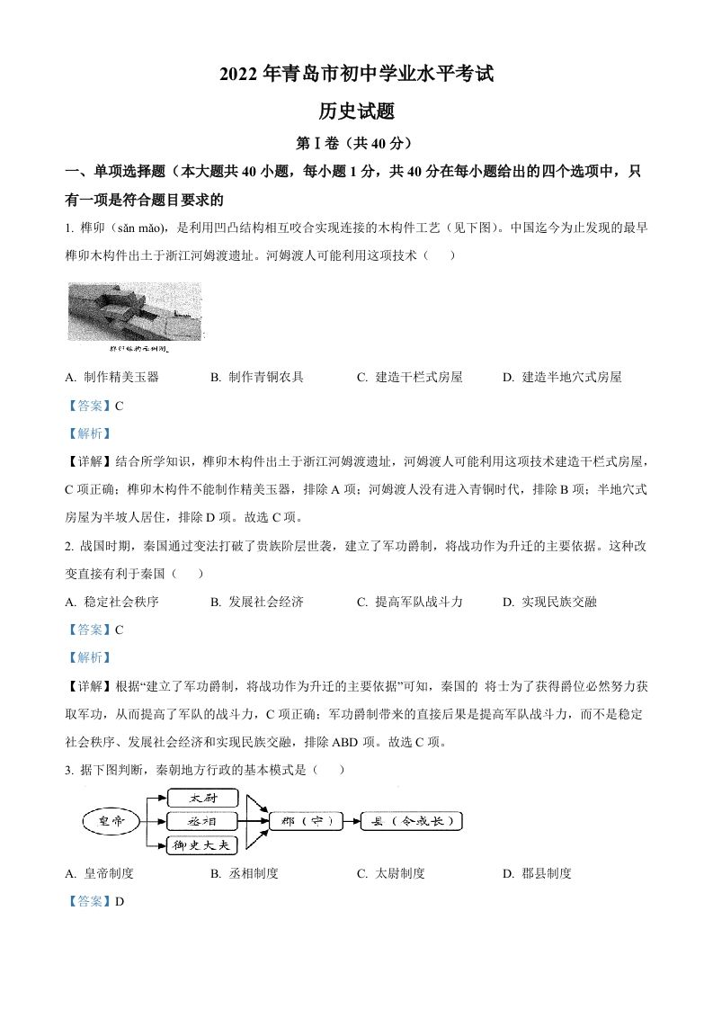 2022年山东省青岛市中考历史真题（含答案）