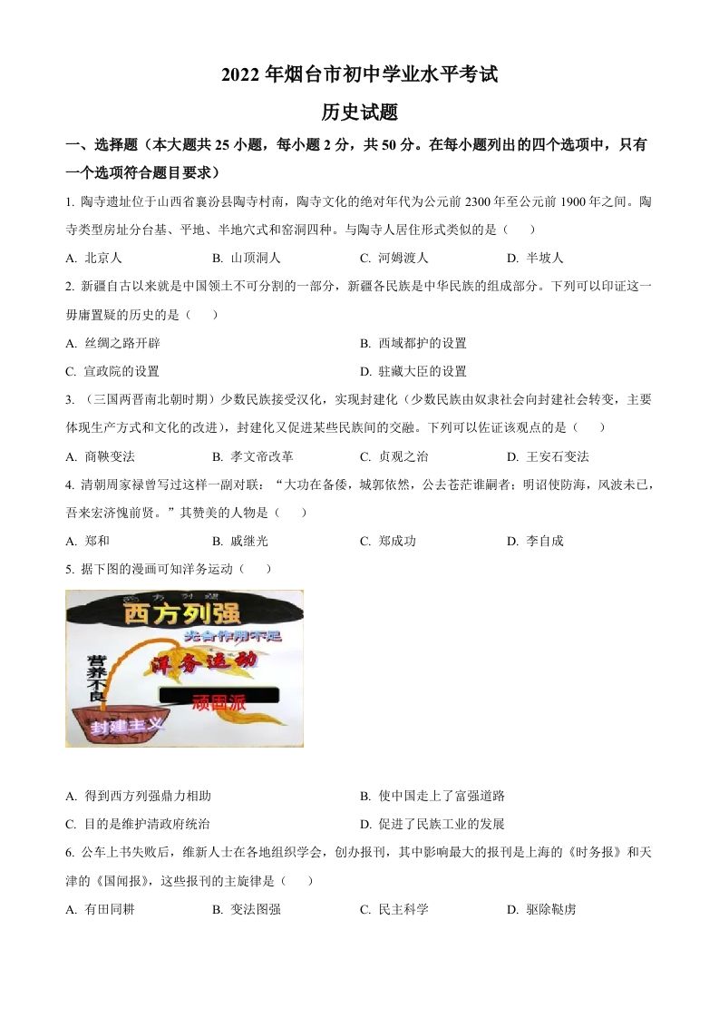 2022年山东省烟台市中考历史真题（空白卷）