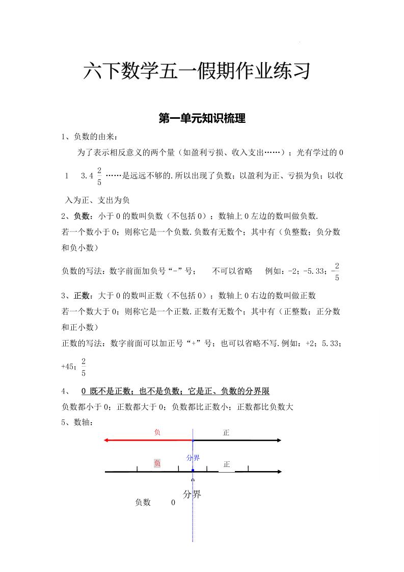 六下人教数学五一作业（含答案20页）