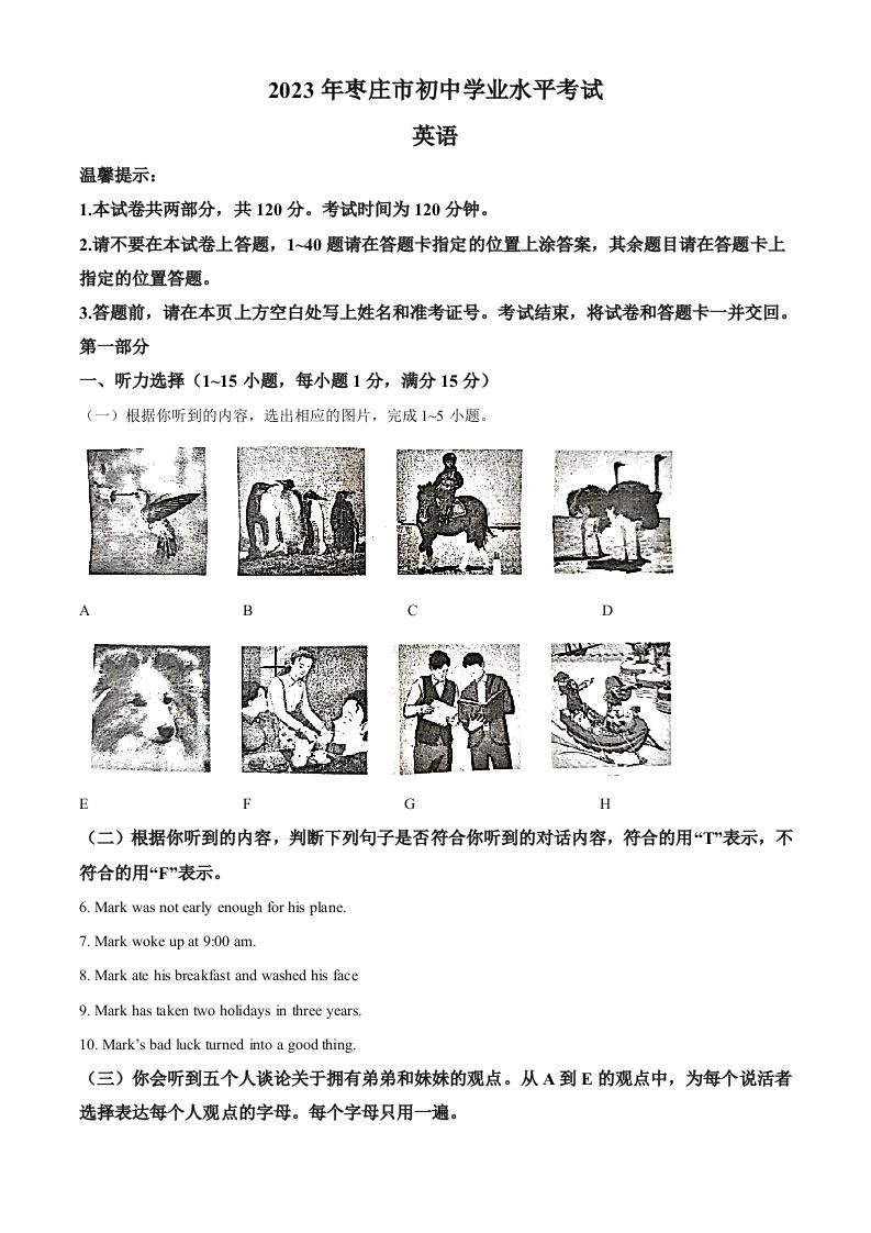 2023年山东省枣庄市中考英语真题（含答案）