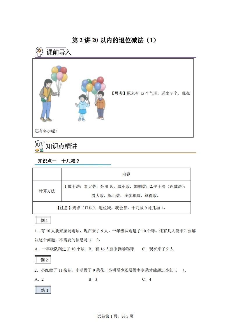 人教版数学一年级下册2-120以内的退位减法练习卷（基础卷）(1)