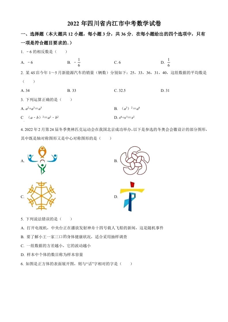 2022年四川省内江市中考数学真题（空白卷）