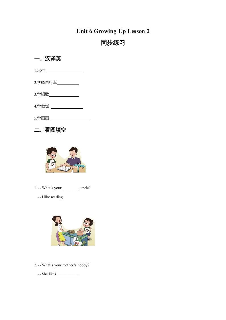 五年级英语下册Unit6GrowingUpLesson2同步练习3（人教版）