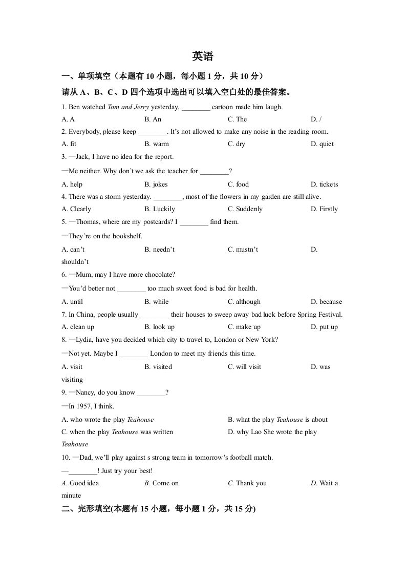 2022年浙江省温州市中考英语真题（空白卷）