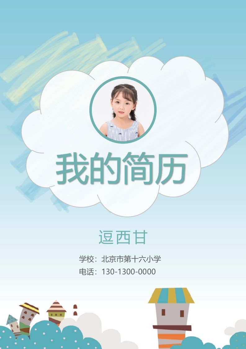 精选-小升初简历02