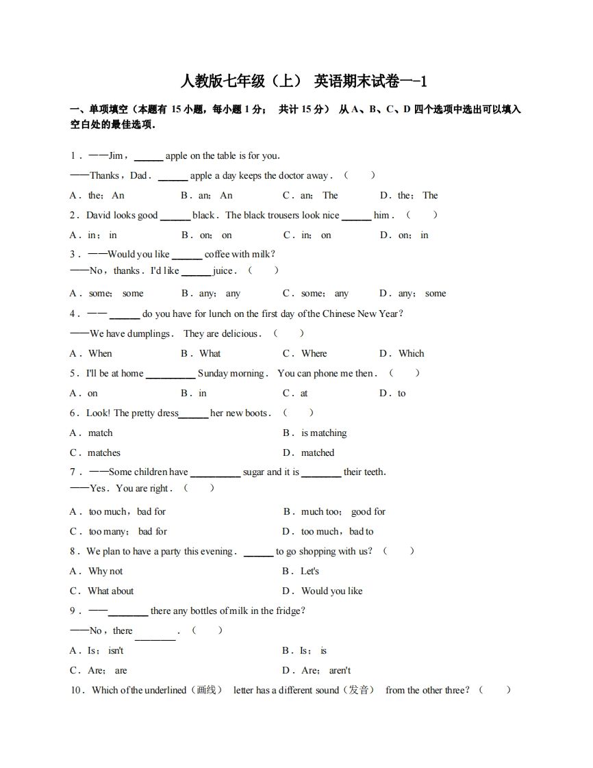 七年级（上）英语期末试卷1-1卷人教版