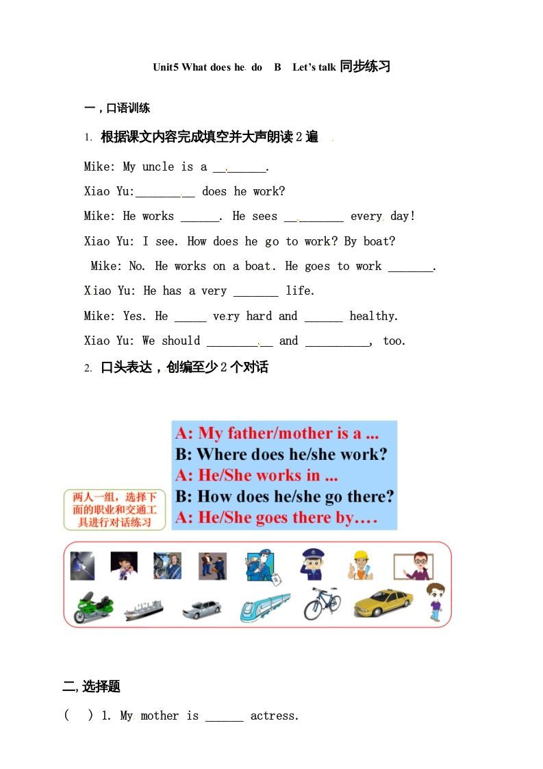 六年级英语上册同步练习Unit5WhatdoeshedoBlet’stalk练习（人教版PEP）